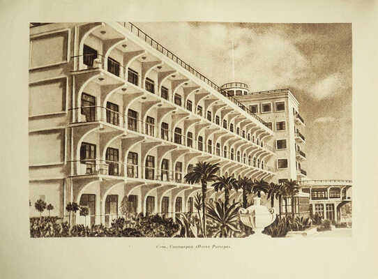 Курорты СССР / Под ред. С.В. Курашова, Н.Е. Хрисанфова, Л.Г. Гольдфайля. М., 1951.